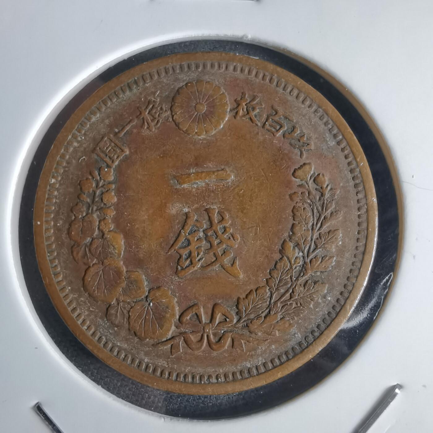 沼泽如烟--第948场 明治十年龙一钱