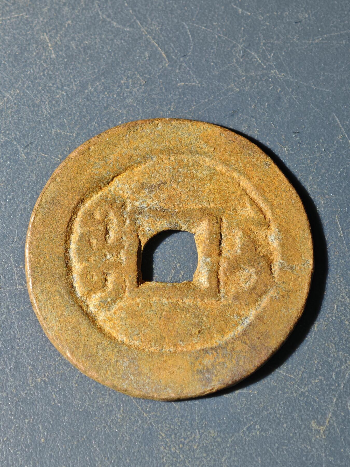 102期回流戒指饰品杂件纪念章丝路钱币专场 G钱币版式