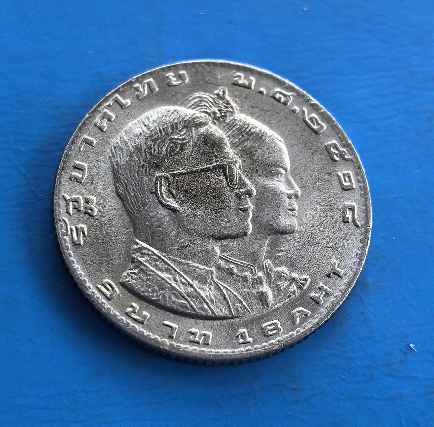 外国优质老铜币高银银币，周六九点倒数截拍，满百包邮，持续收拍 泰国1975年曼谷东南亚运会1泰铢纪念币