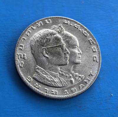 外国优质老铜币高银银币，周六九点倒数截拍，满百包邮，持续收拍 - 泰国1975年曼谷东南亚运会1泰铢纪念币