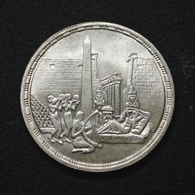 【全场包邮】纯粹捡漏拍491场（免费代拍第28场） - 埃及1987年5镑歌剧《阿依达》（37毫米17.5克）纪念银币