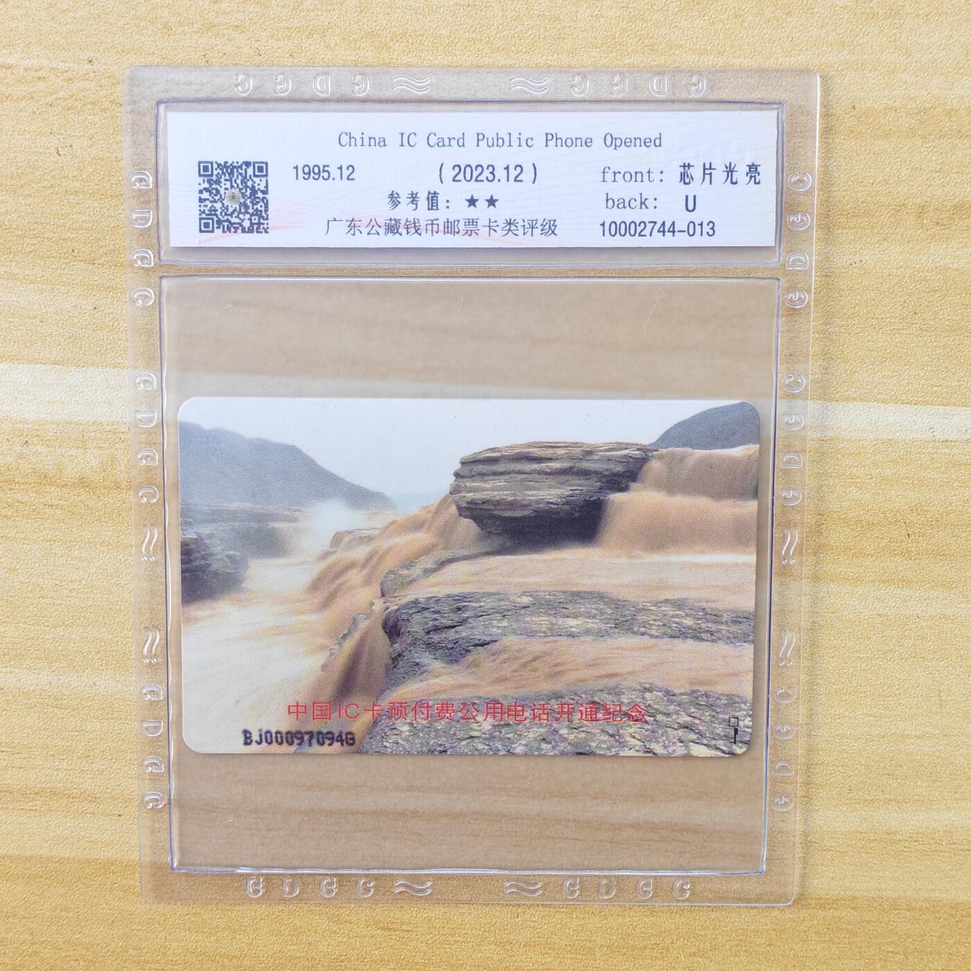 （IC卡全部新卡）第14期2026年1月2日21：10截拍 北京版新卡