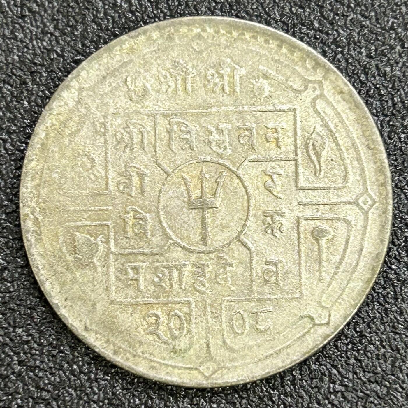 西秦中古拍卖第七十一期 尼泊尔王国银币 重11克