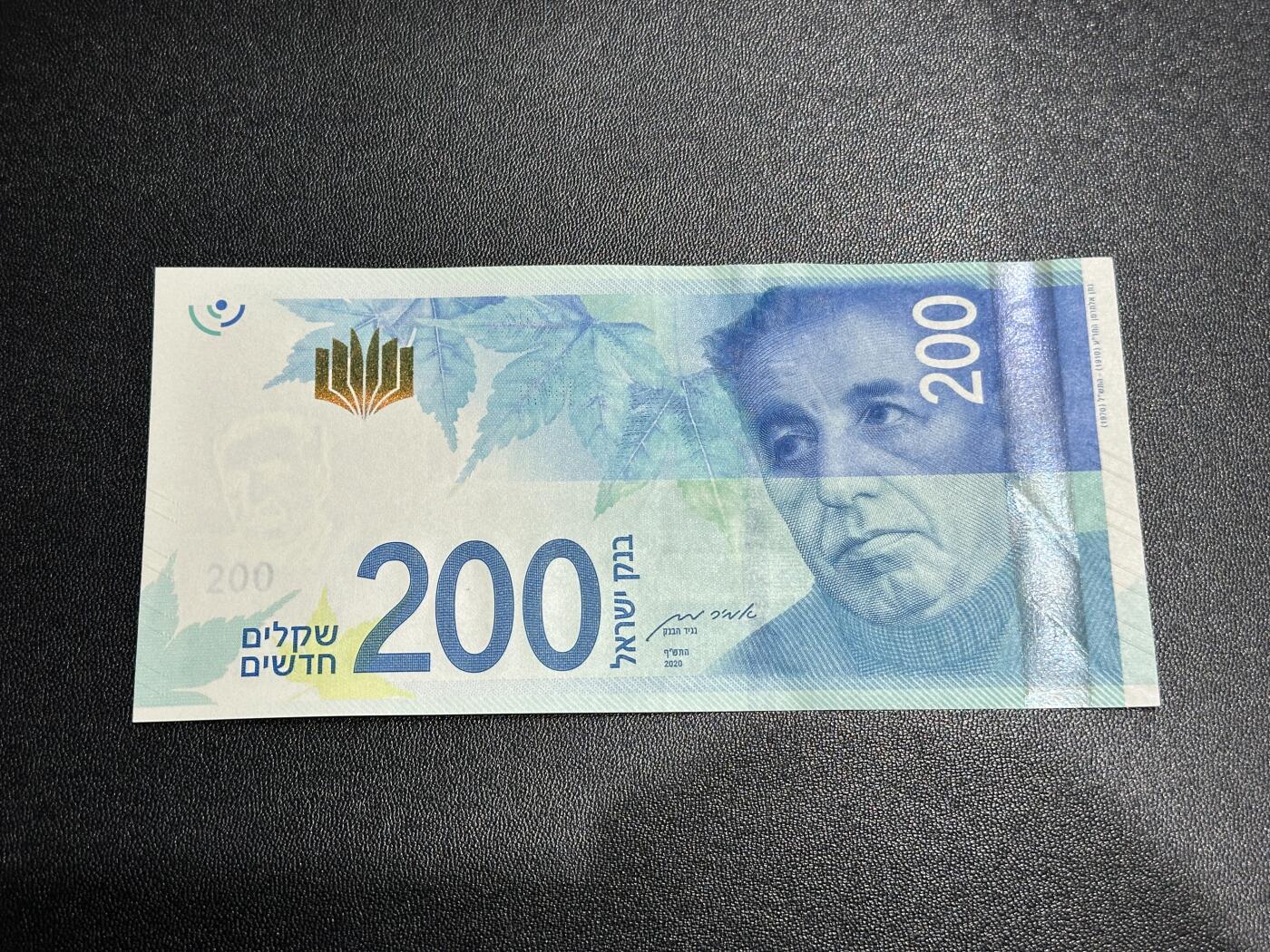 《外钞收藏家》第五百九十八期（2026年新年第一场）（本平台长期征集拍品、欢迎藏友们联系合作） 最新版以色列200 UNC- 有一道未贯穿压痕