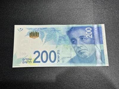 《外钞收藏家》第五百九十八期（2026年新年第一场）（本平台长期征集拍品、欢迎藏友们联系合作） - 最新版以色列200 UNC- 有一道未贯穿压痕