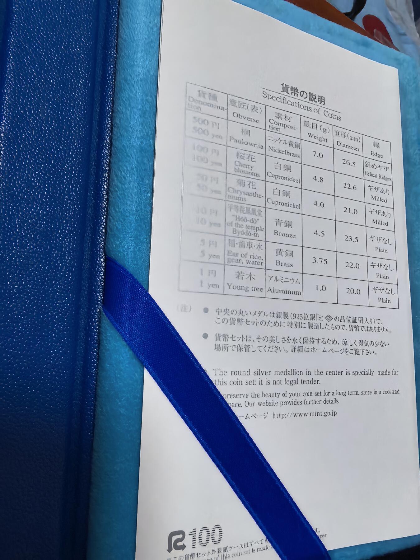 长老汇蛇年精选第九十场拍卖 2005日本1元发行五十周年6枚精制币+1枚20克999银彩色精制银章，盒证全