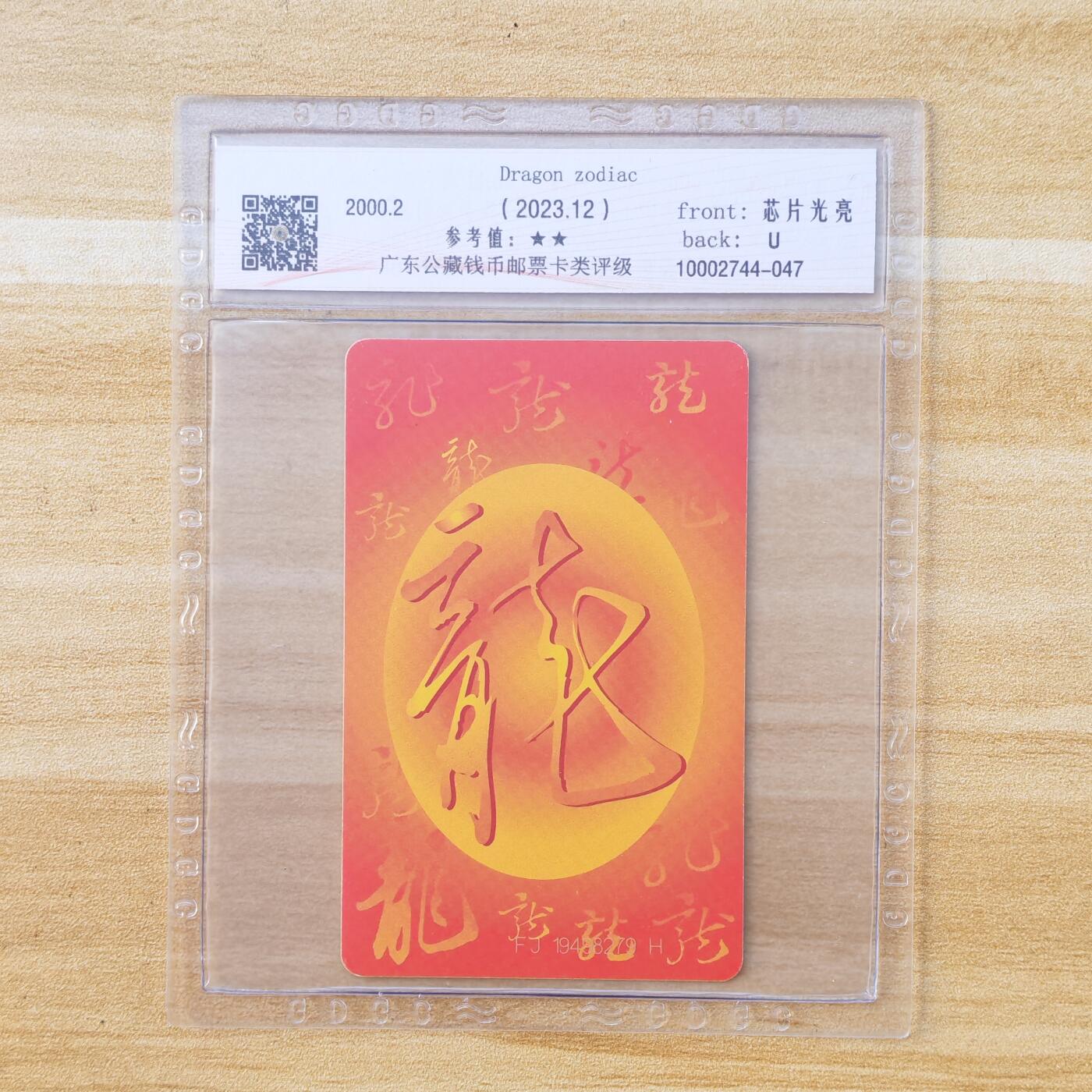 （IC卡全部新卡）第14期2026年1月2日21：10截拍 福建版原封套新卡2连卡号