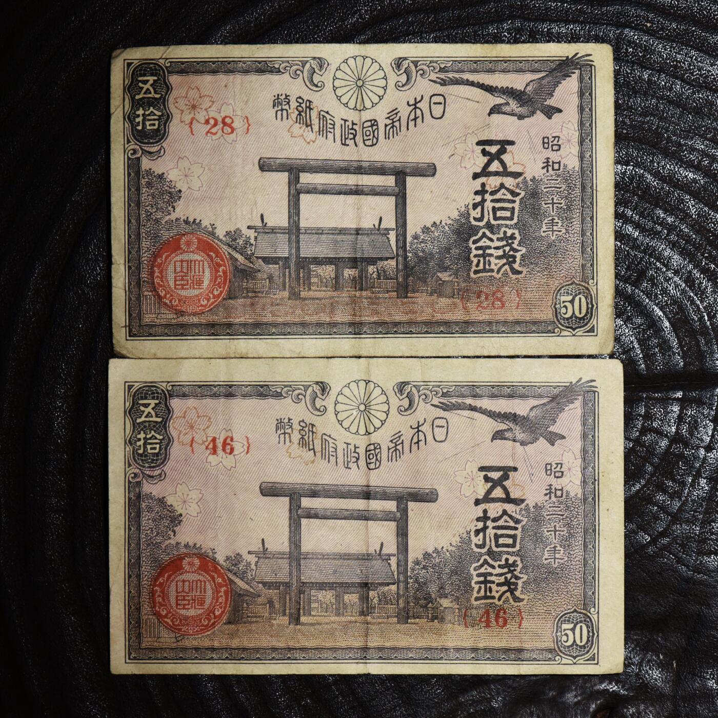 【良泉】第45期【直播场】1月15日晚19.30点开拍！ 208组，西方古代钱币、丝路古珠杂项专场 1945年【日本】五十钱，纸币，2张