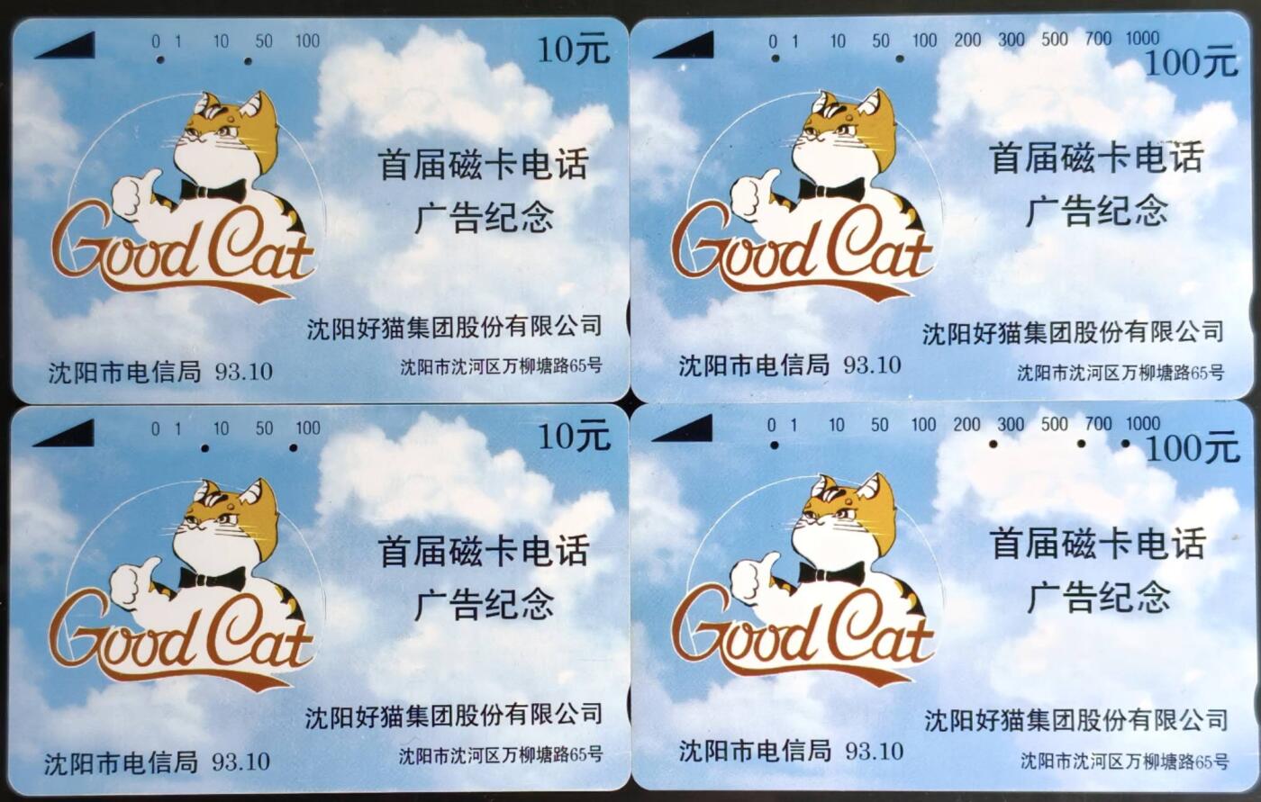 公藏第60期裸卡拍卖 辽宁田村旧卡【好猫】2全2套合拍，品见图。