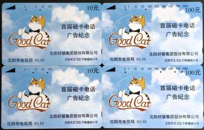 公藏第60期裸卡拍卖 - 辽宁田村旧卡【好猫】2全2套合拍，品见图。