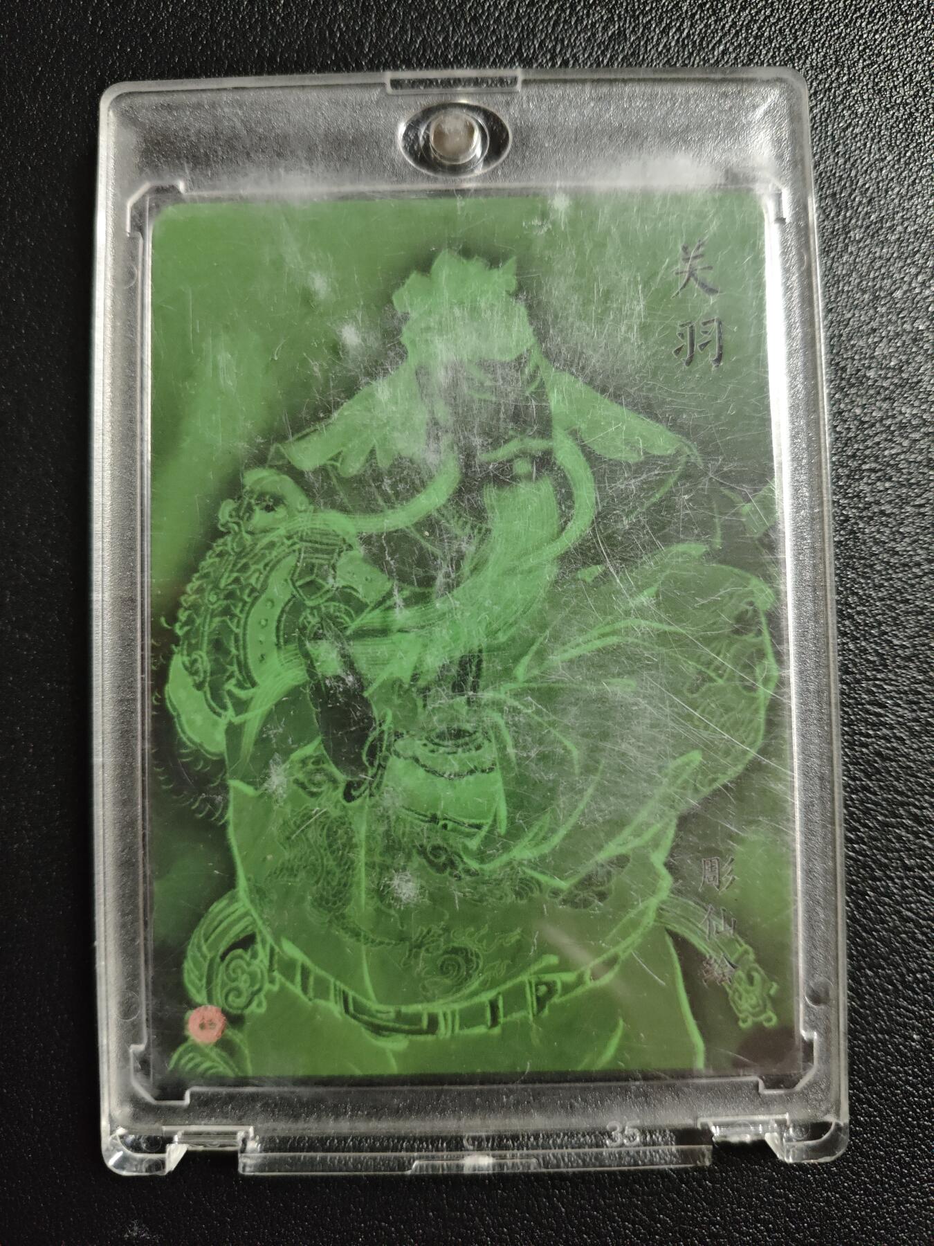 天玑星卡拍第157期《1.5周一截拍》持续收拍收评中 满赠卡需备注 燎原文化 列仙卷 彫仙 关羽 光刻