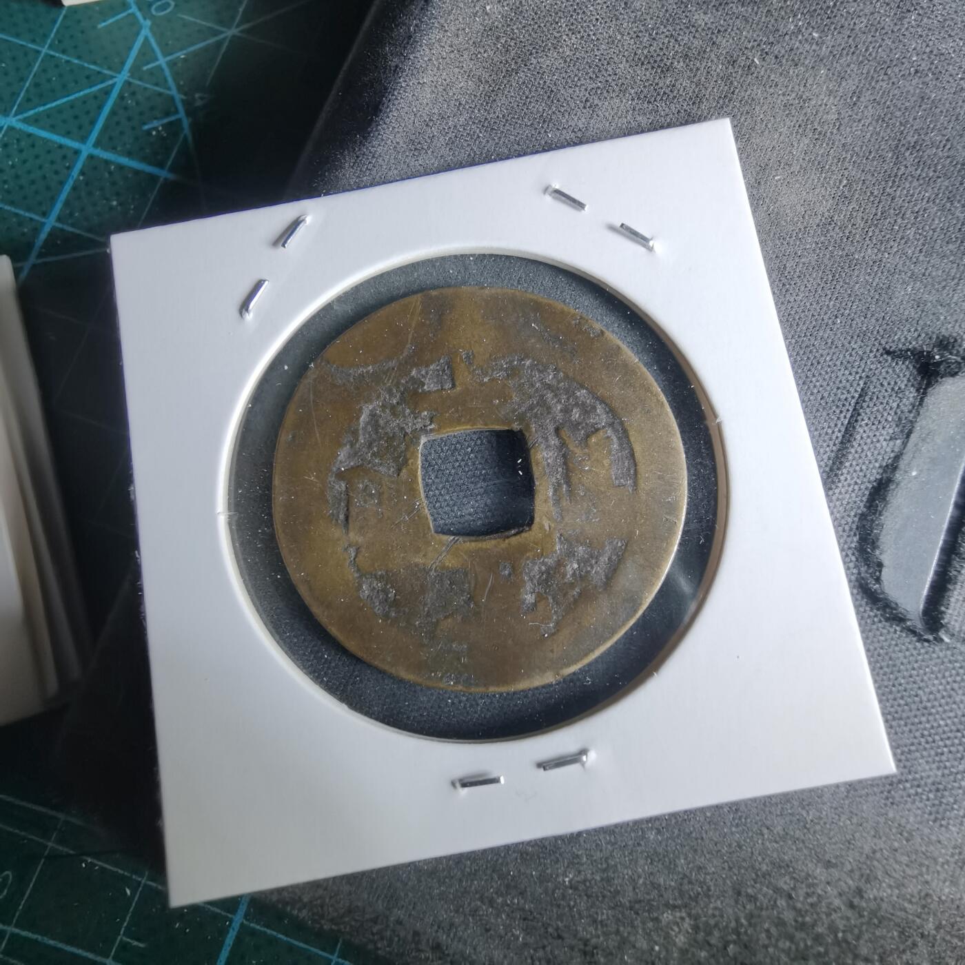 沼泽如烟--第948场 常平通宝