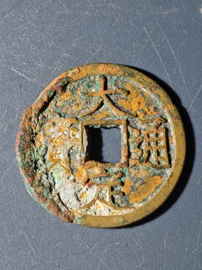 102期回流戒指饰品杂件纪念章丝路钱币专场 - C钱币版式