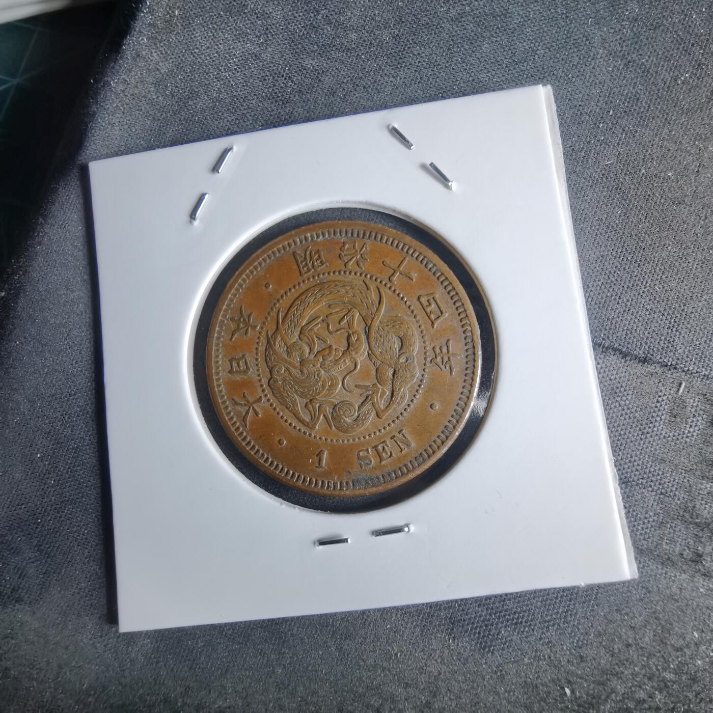 沼泽如烟--第948场 明治十四年龙一钱