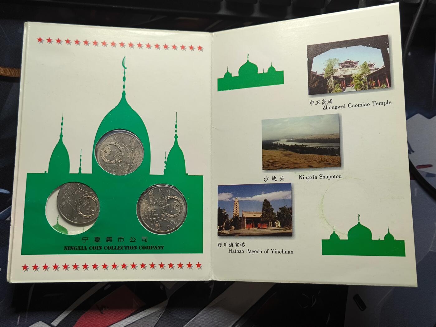 【日月同辉 第1场】元旦首场 无买家佣金 世界钱币 银币 建国三十五周年纪念币 中国金币总公司 宁夏集币公司装帧