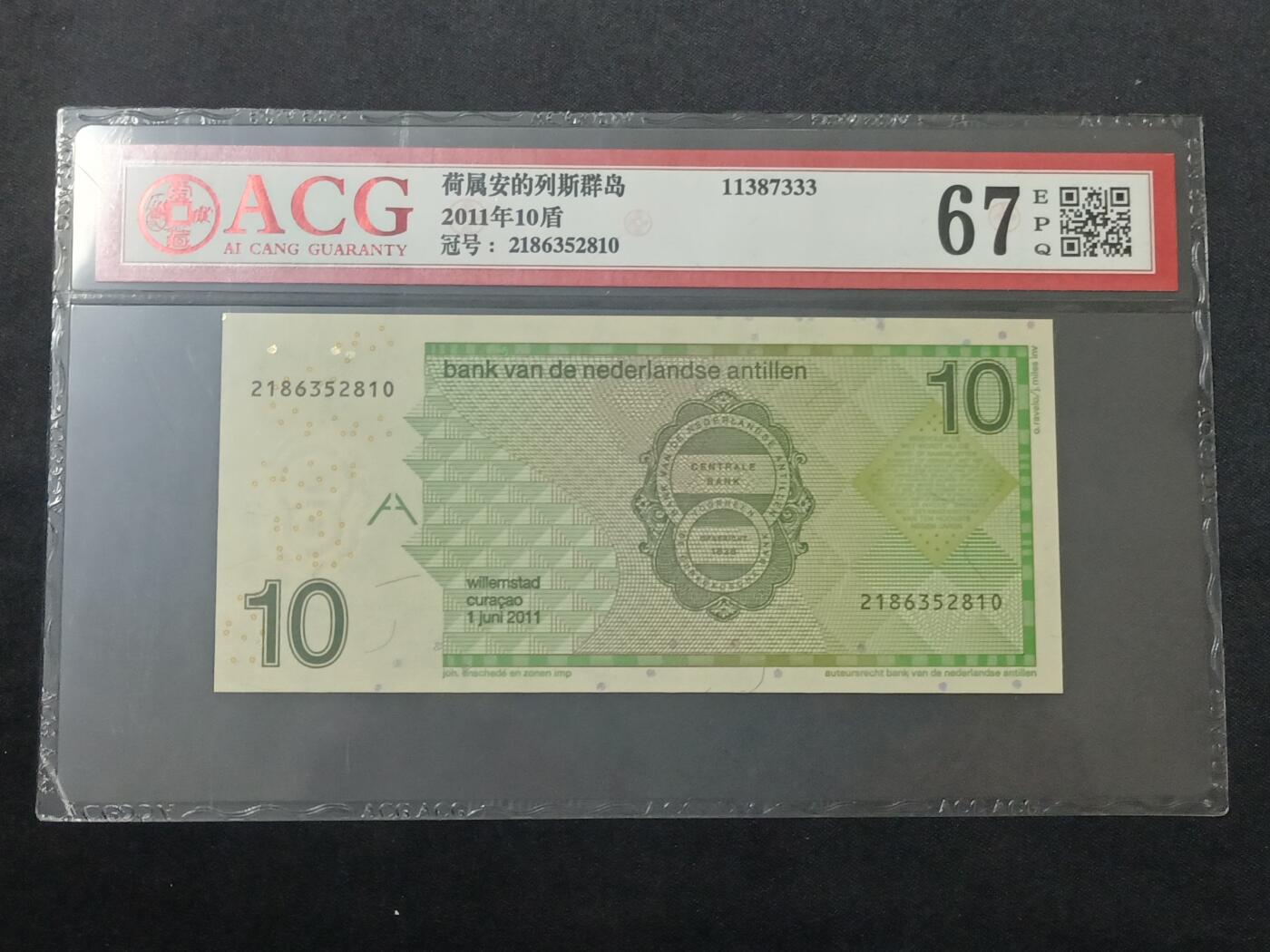 【游宝包邮场】蛇年第104期  荷属安的列斯-10盾【2011年 无47长号 2186352810 全新UNC】