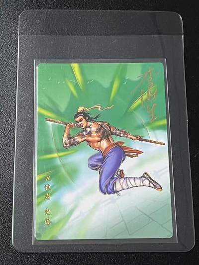 跨世纪的玩卡者们第6期 - 小浣熊30周年水浒 李海生亲签 冷烫亲签 九纹龙史进