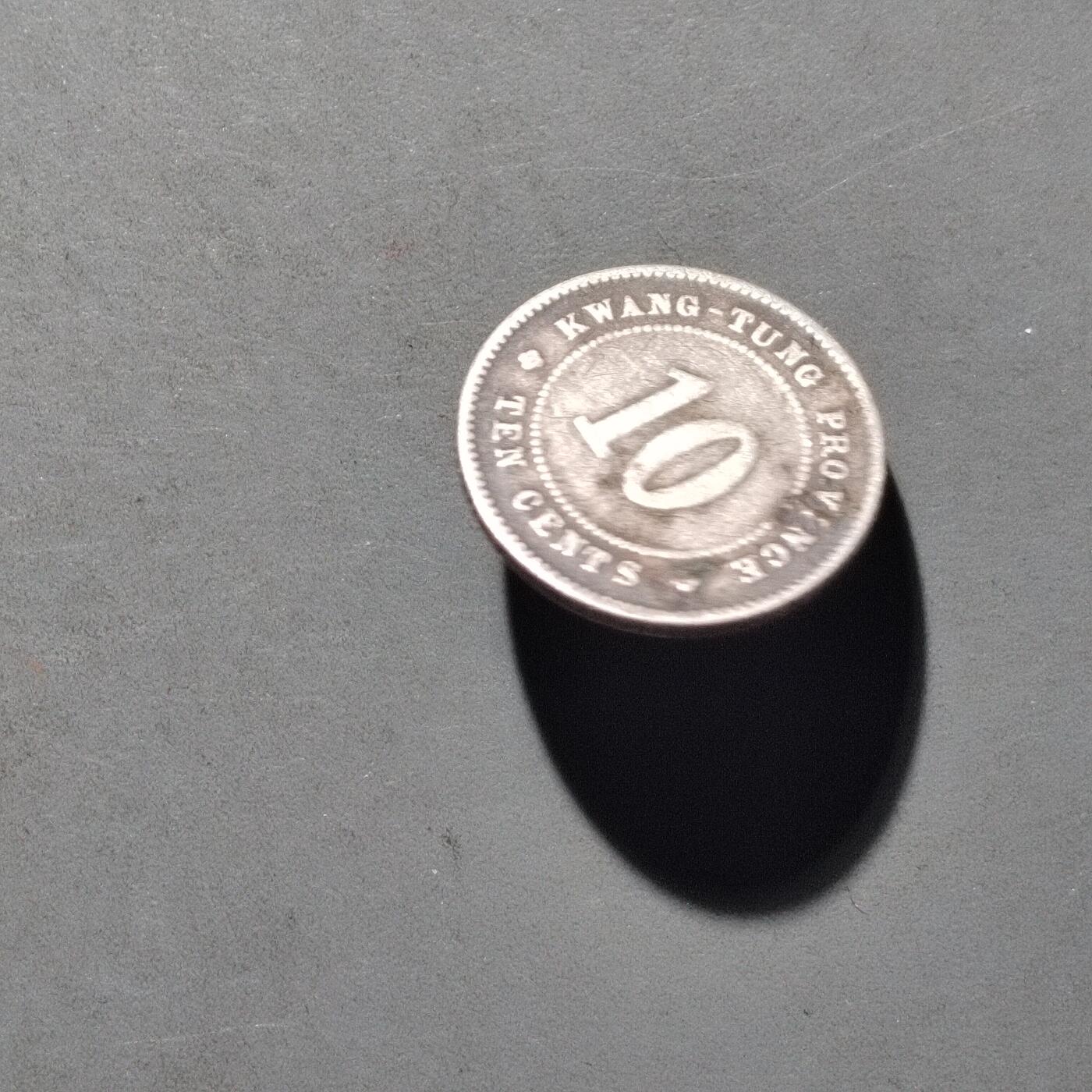 PCAI钱币   30-686  古钱小专场 广东小毫