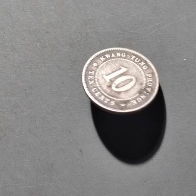 PCAI钱币   30-686  古钱小专场 - 广东小毫