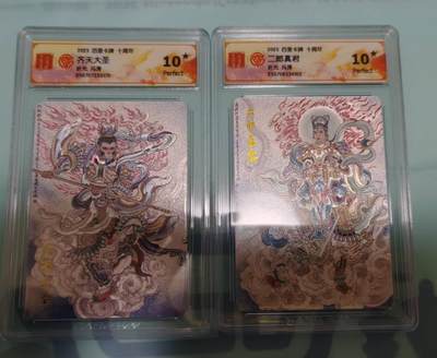 龙虎卡牌-七零场，2026首场，全场包邮！！（无佣金，周六结拍，欢迎送拍） - 【10⭐】粗闪评级卡2张 百里 冯涛 - 齐天大圣孙悟空&二郎神杨戬 爆金