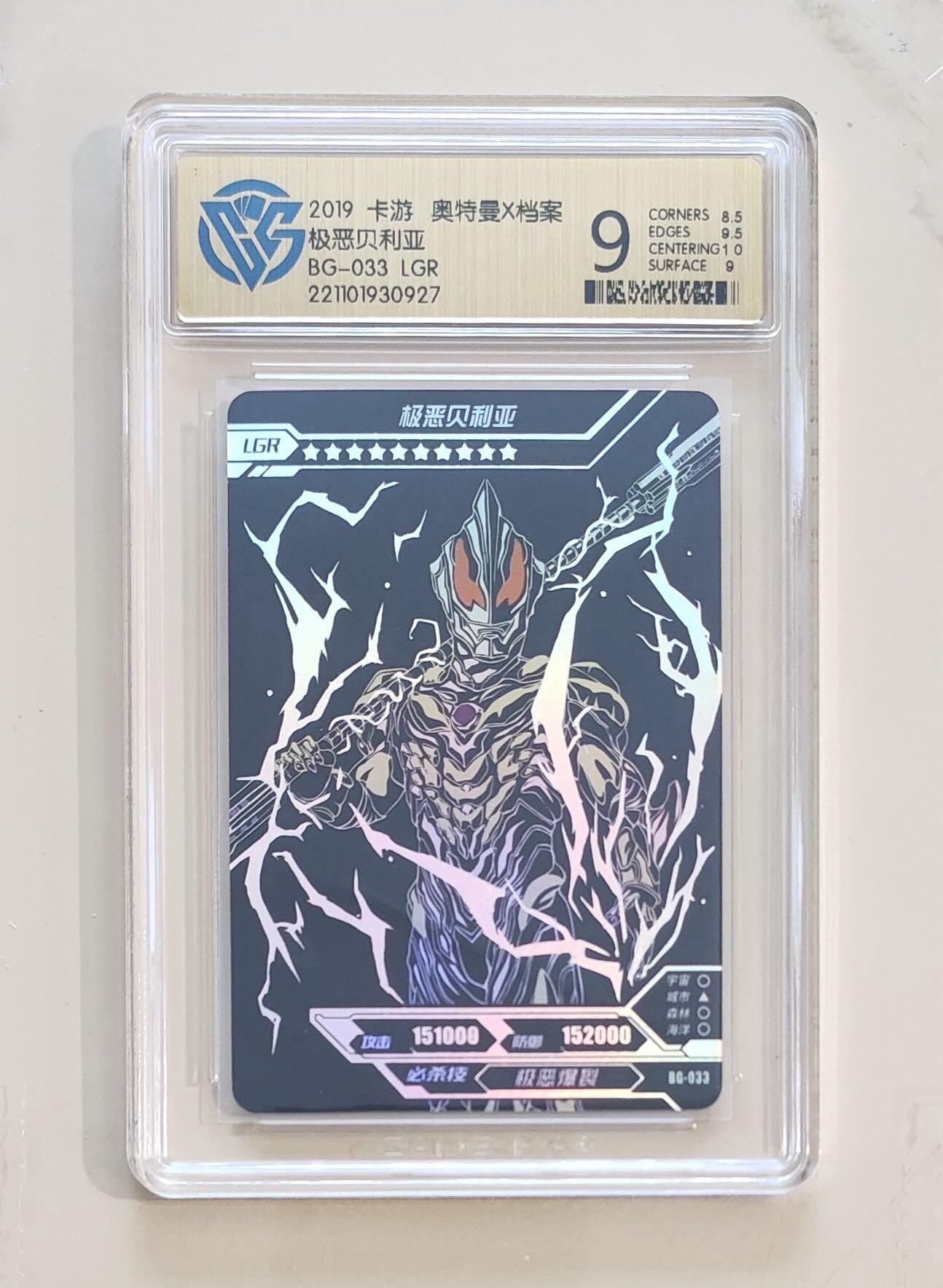 卡牌杂货铺专场拍卖第三场 1月1日周四晚21:00结拍 【卡游】奥特曼荣耀版第6弹 LGR卡 极恶贝利亚 评级9分