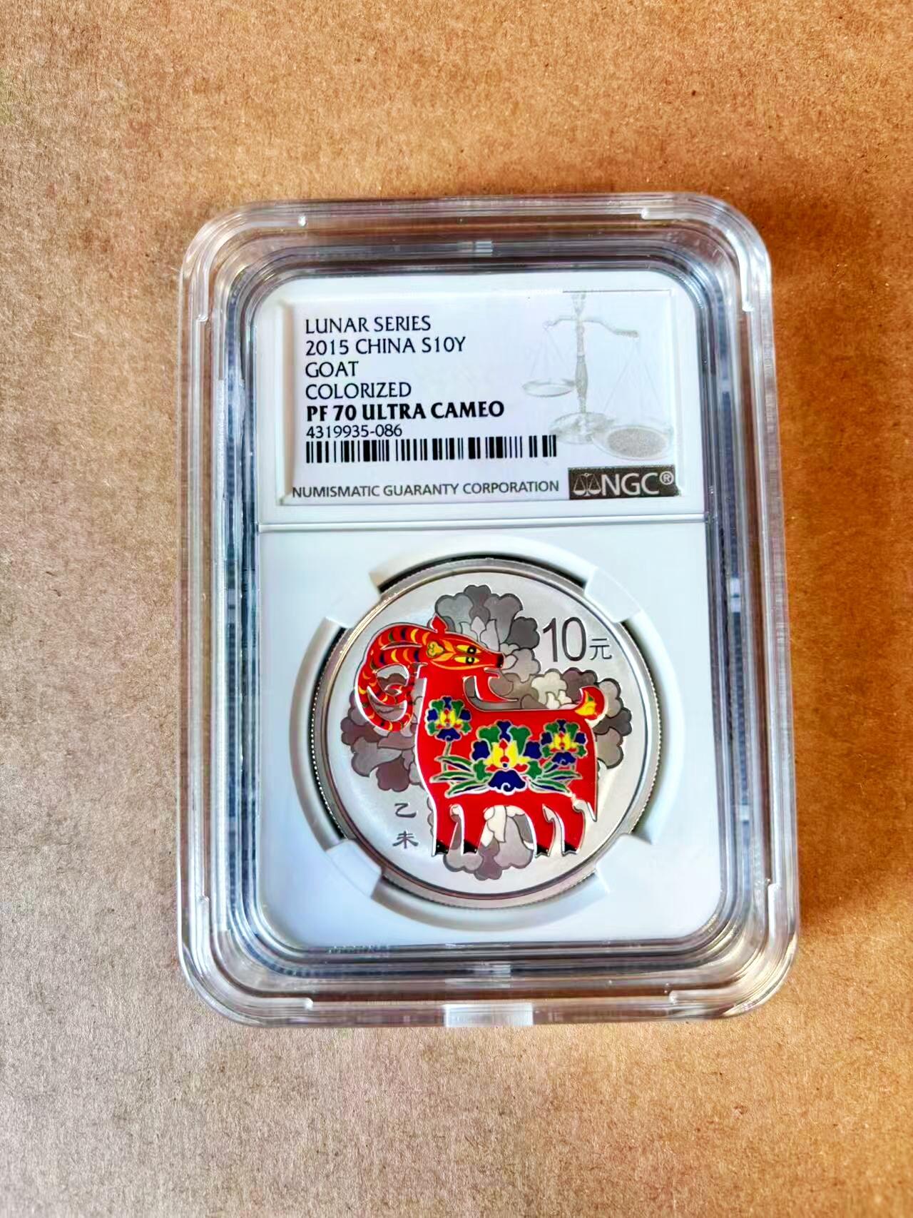 【Blue Auction】世界纸币精拍第770期——18级TOP拍卖/信誉/品质/专业/高效💫 【满分 带证书】中国2015年羊年彩银纪念银币 NGC PF70 UC