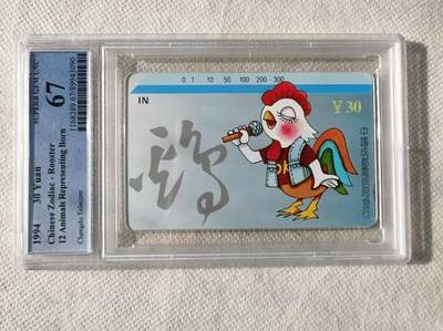 【琪哥网】评级磁卡综合场(120） - 【PCGS67】成都十二生肖鸡散卡