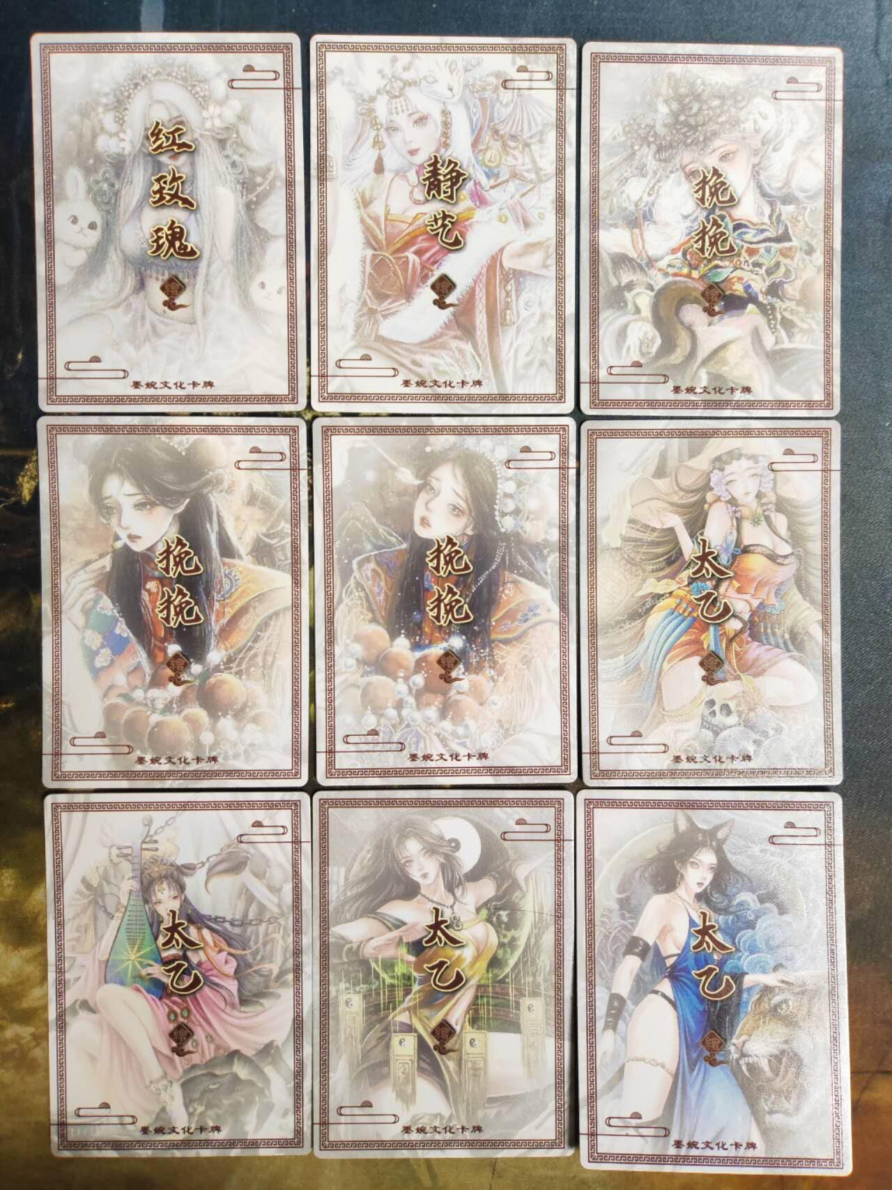 阳大大卡牌拍卖第90期（持续收拍品，周五晚上九点截拍，进群福利早知道） 墨婉文化 太乙➕红玫瑰➕挽挽 特卡9张