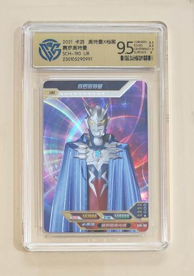 卡牌杂货铺专场拍卖第三场 1月1日周四晚21:00结拍 - 【卡游】奥特曼传奇版第12弹 白金UR卡 赛罗奥特曼 评级9.5分
