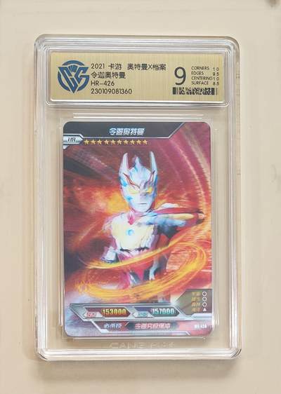 卡牌杂货铺专场拍卖第三场 1月1日周四晚21:00结拍 - 【卡游】奥特曼荣耀版第11弹 HR卡 令迦奥特曼 评级9分