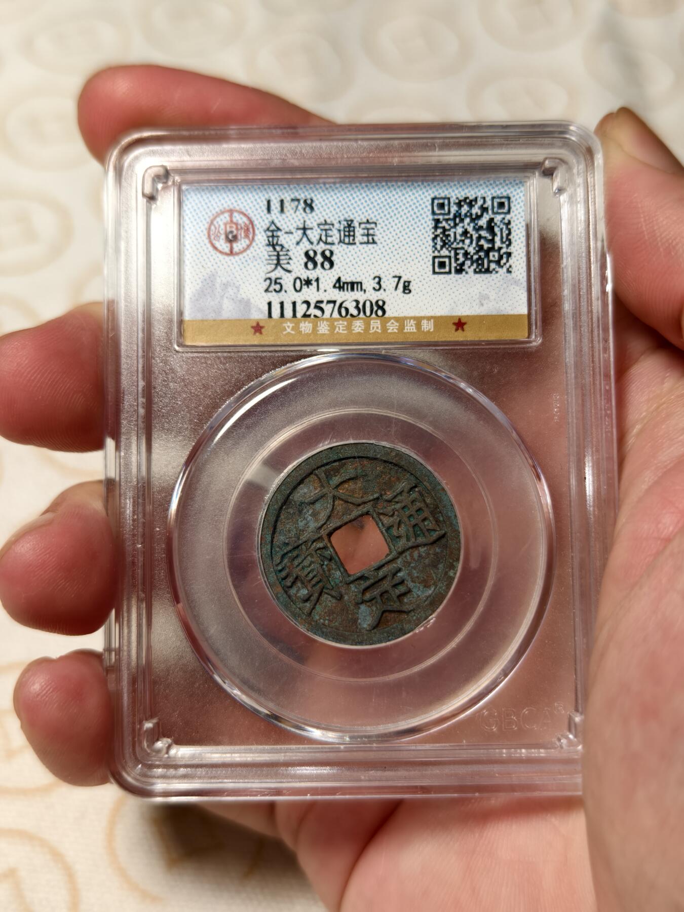 抚柳草堂-第五期章牌钱币（元旦欢庆场） 奖章勋章限时免佣 满百包邮 放漏专场 金-大定通宝 公博88分状态不错