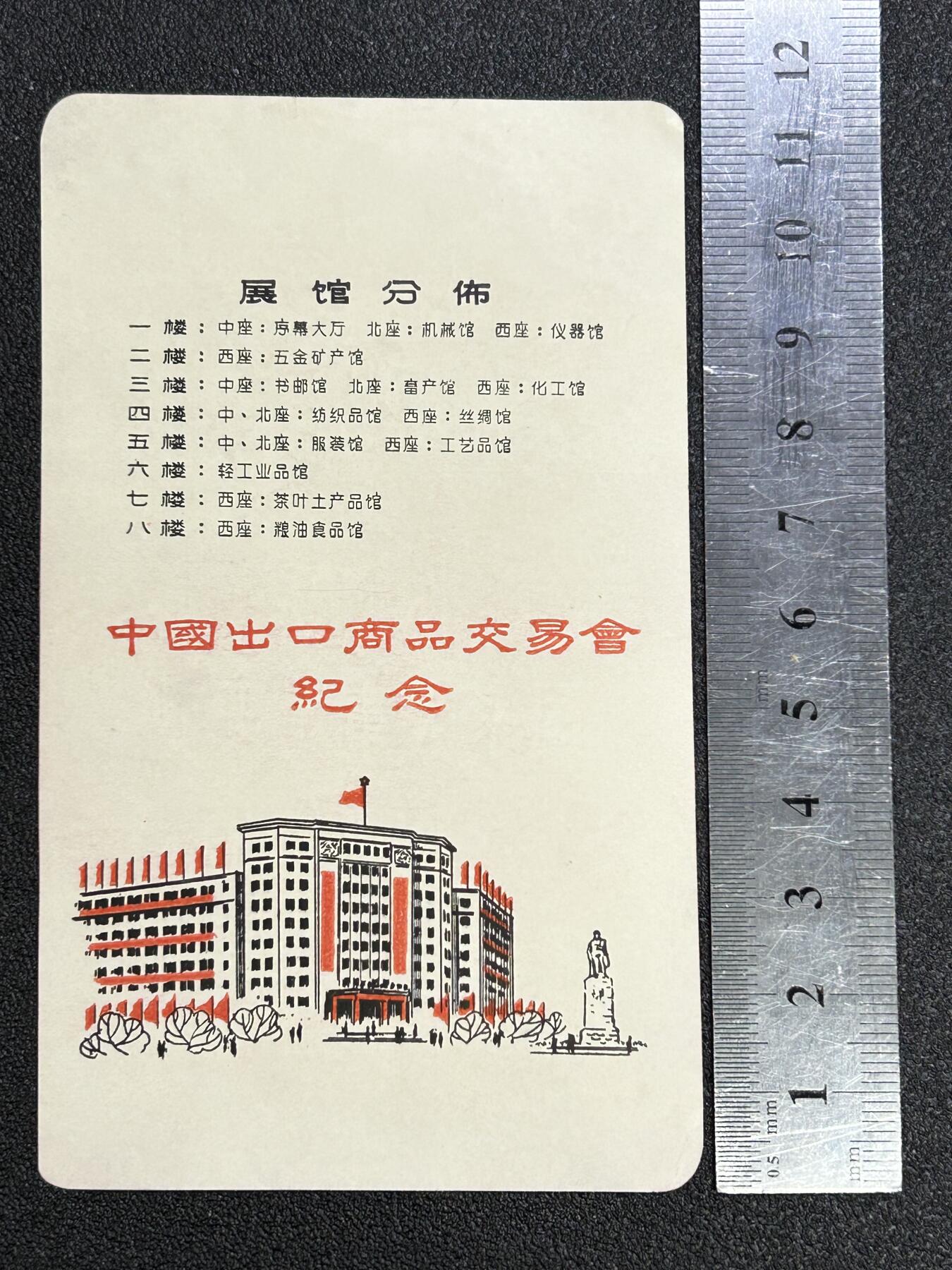 西秦中古拍卖第七十一期 红色年代1966～1976 毛主席语录卡片