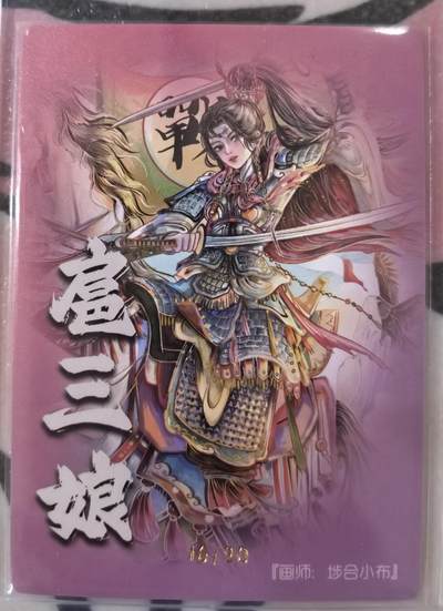 丫丫卡拍第25期（1月16日22点截拍） 【奇点亲签限编】扈三娘