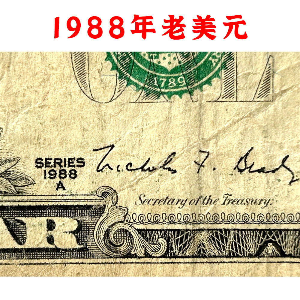 无47永恒号 1988年老美元 芝加哥联邦储备银行发行 老纸币 钱币收藏 纸钱币 钱币收藏 老钱币 老美元 老钞票 号码21520363