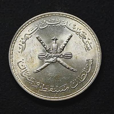 【全场包邮】纯粹捡漏拍491场（免费代拍第28场） - 马斯喀特阿曼1962年（AH1381）1/2里亚尔（33毫米14克）银币