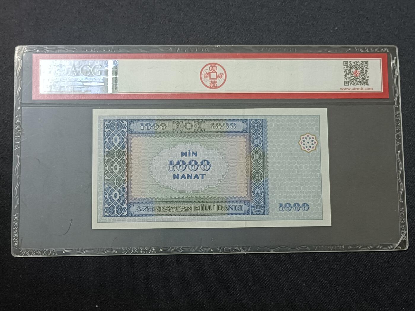 【游宝包邮场】蛇年第104期  阿塞拜疆-1000马纳特【2001年 全新UNC】