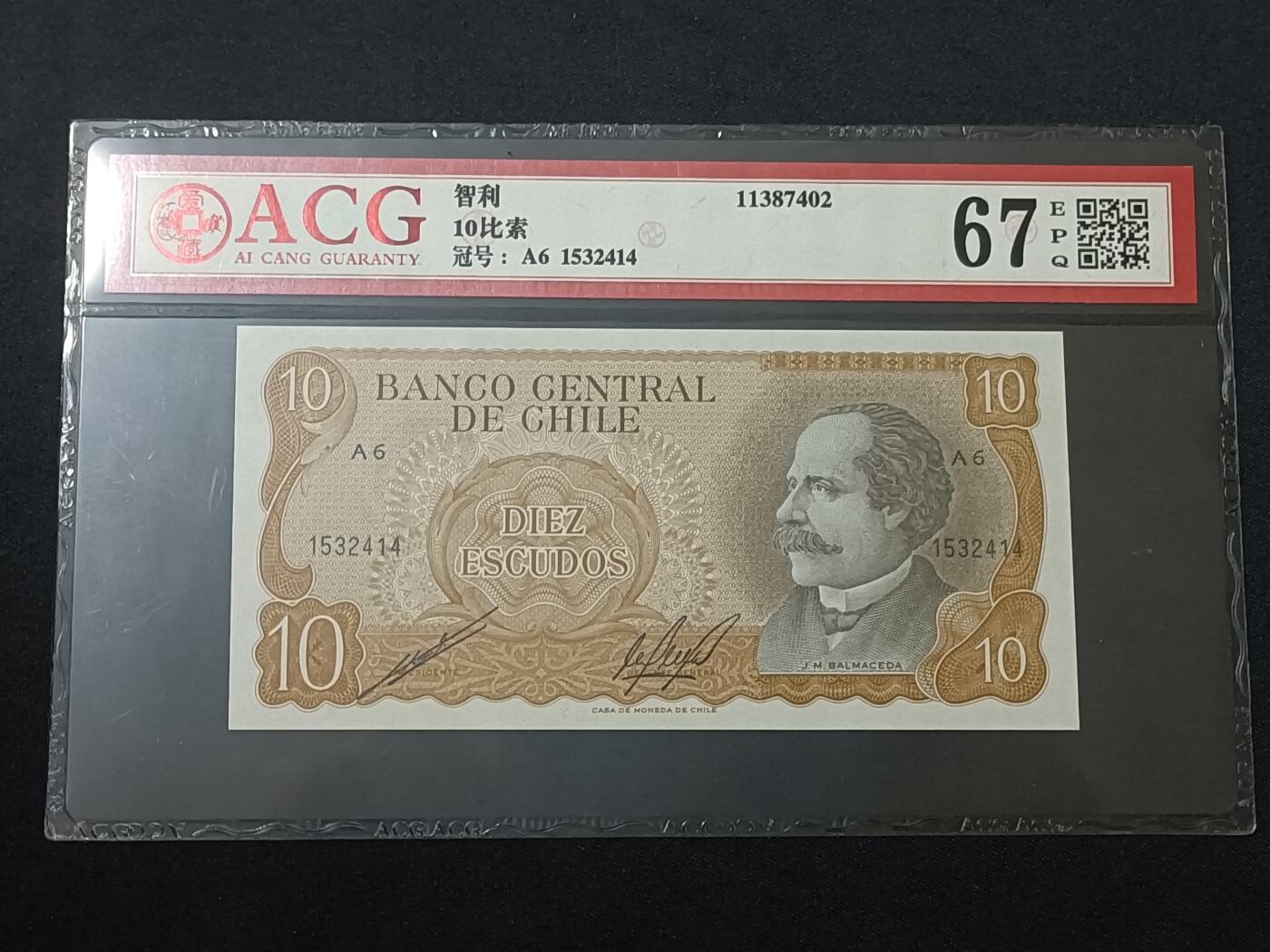 【游宝包邮场】蛇年第104期  智利-10埃斯库多【1967年 全新UNC】