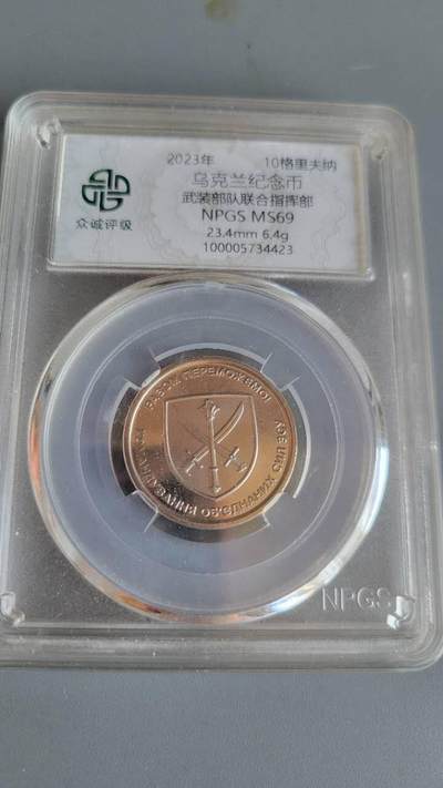 嘉宝良覃世界勋赏第21期拍卖 - 乌克兰纪念币