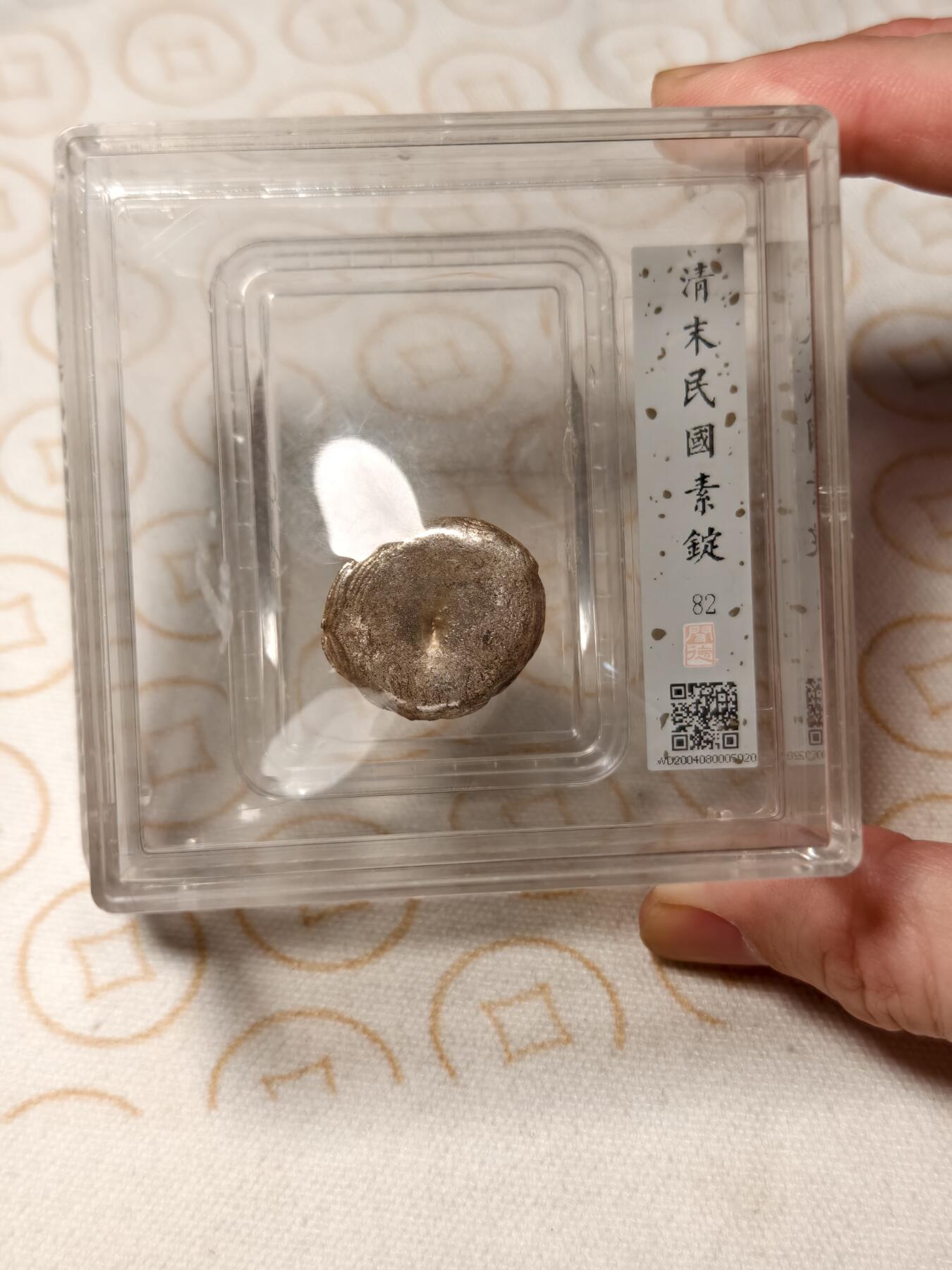 抚柳草堂-第五期章牌钱币（元旦欢庆场） 奖章勋章限时免佣 满百包邮 放漏专场