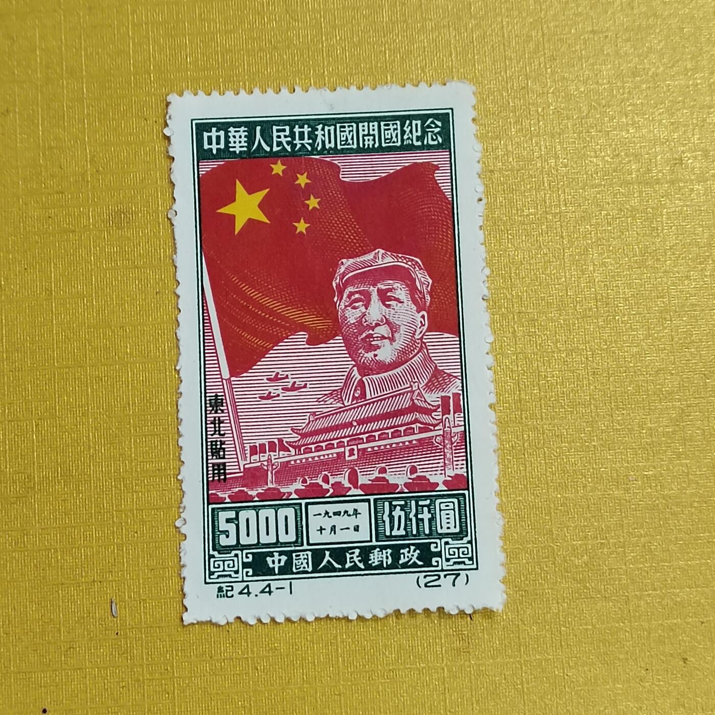 PCAI钱币   31-688  老特纪小专场 开国纪念