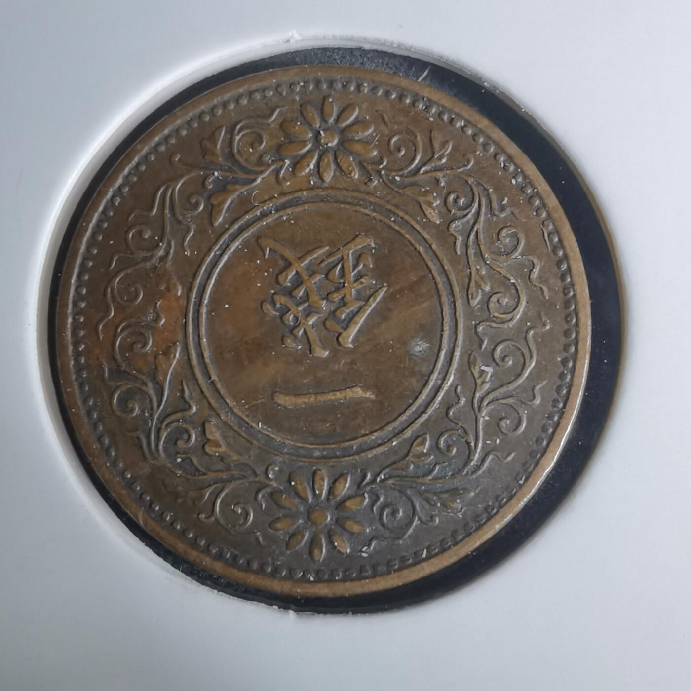 沼泽如烟--第948场 昭和二年桐叶一钱