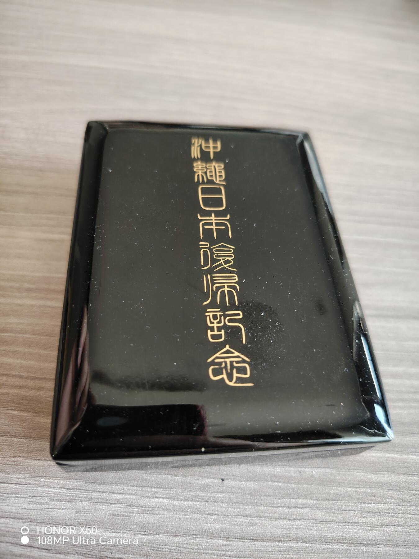 城南花开🌷84场 琉球纪念带盒