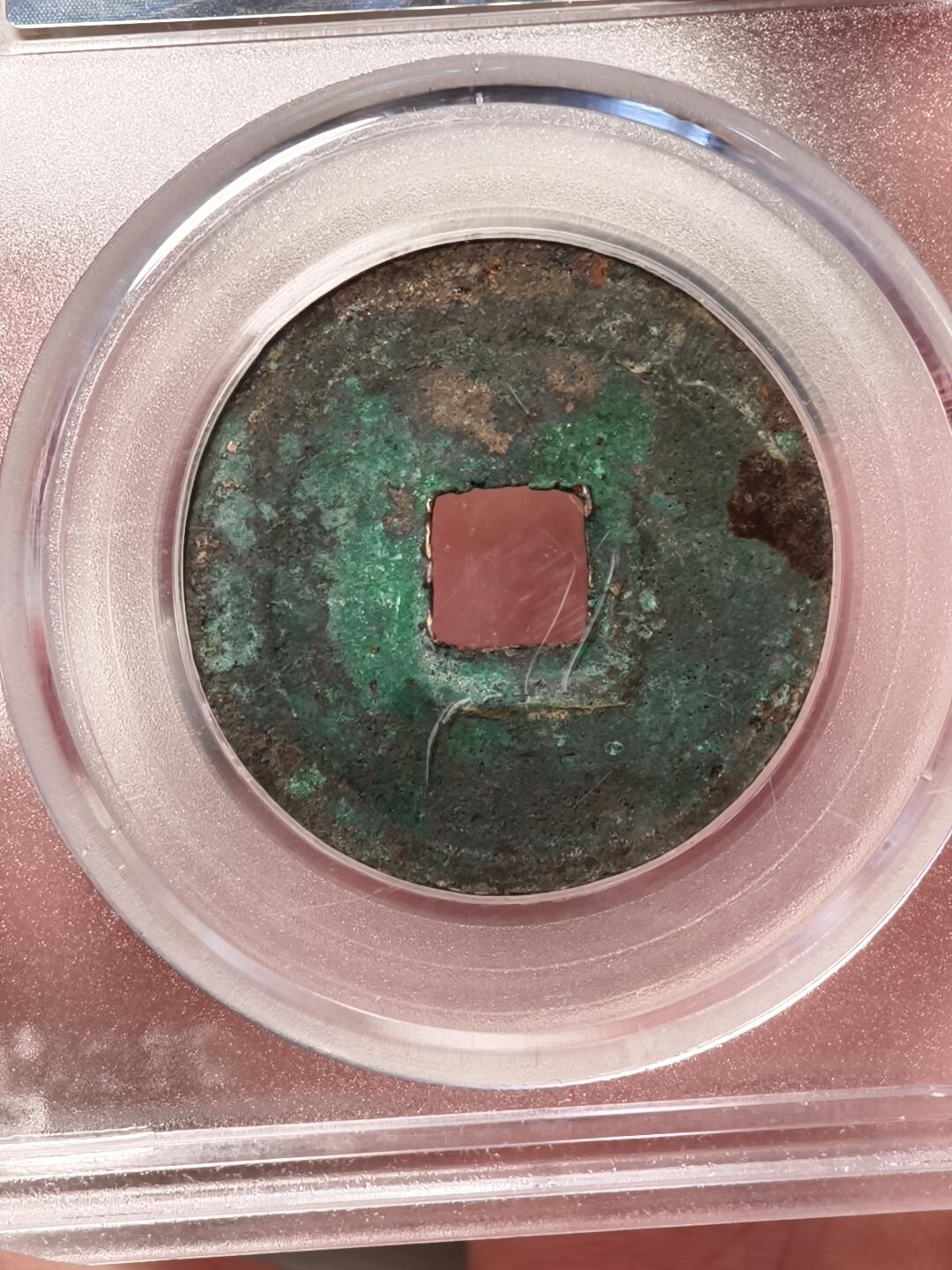 抚柳草堂-第五期章牌钱币（元旦欢庆场） 奖章勋章限时免佣 满百包邮 放漏专场 唐-乾元重宝 公博80分