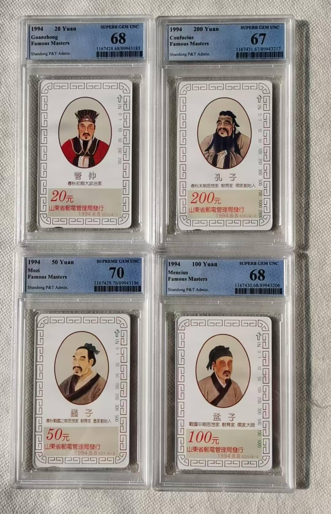 【琪哥网】评级磁卡综合场(120） 【PCGS67-70】山东圣贤