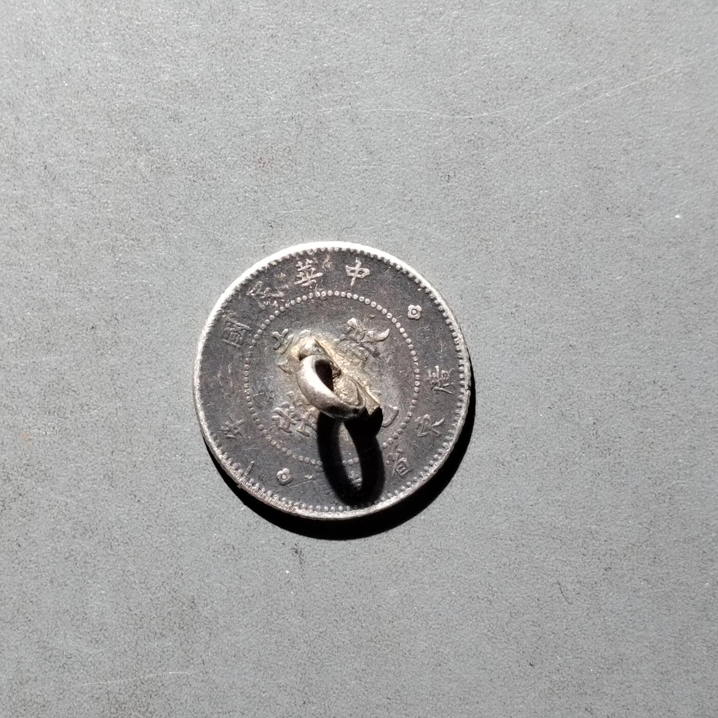 PCAI钱币   30-686  古钱小专场 广东小毫