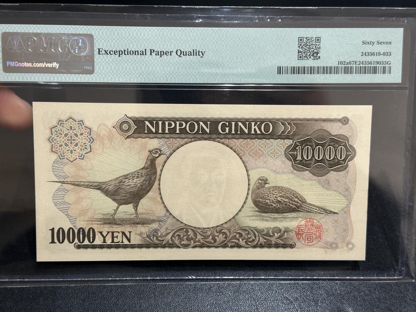 《外钞收藏家》第五百九十八期（2026年新年第一场）（本平台长期征集拍品、欢迎藏友们联系合作） 1993年日本1万日元 双雏版 PMG67 无47