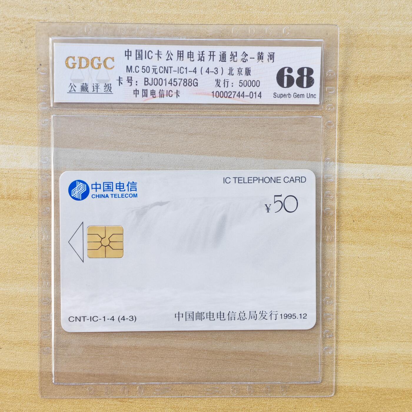 （IC卡全部新卡）第14期2026年1月2日21：10截拍 北京版新卡