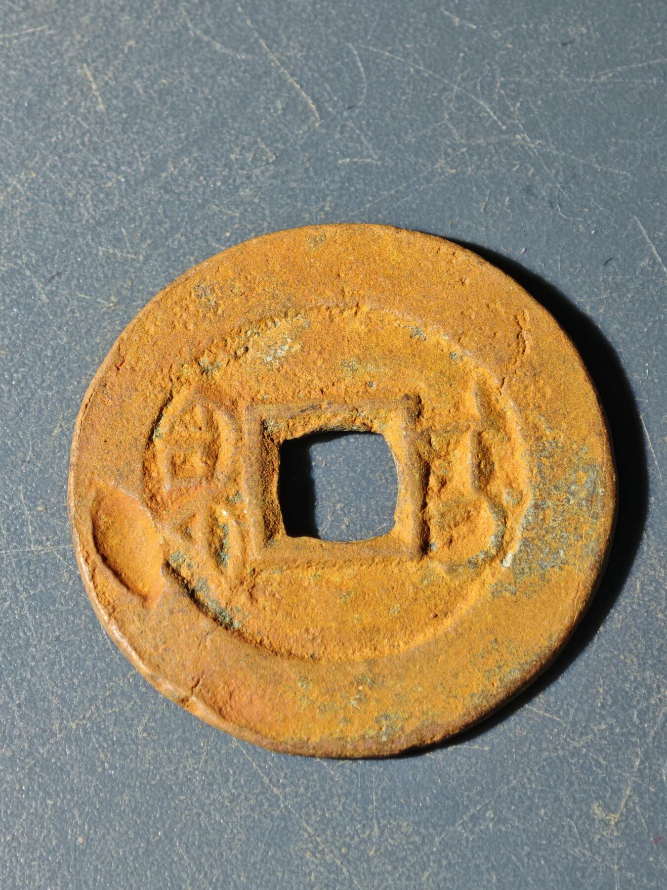 102期回流戒指饰品杂件纪念章丝路钱币专场 G钱币版式