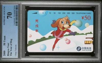 【琪哥网】评级磁卡综合场(120） - 【PCGS70】国卡生肖狗一枚