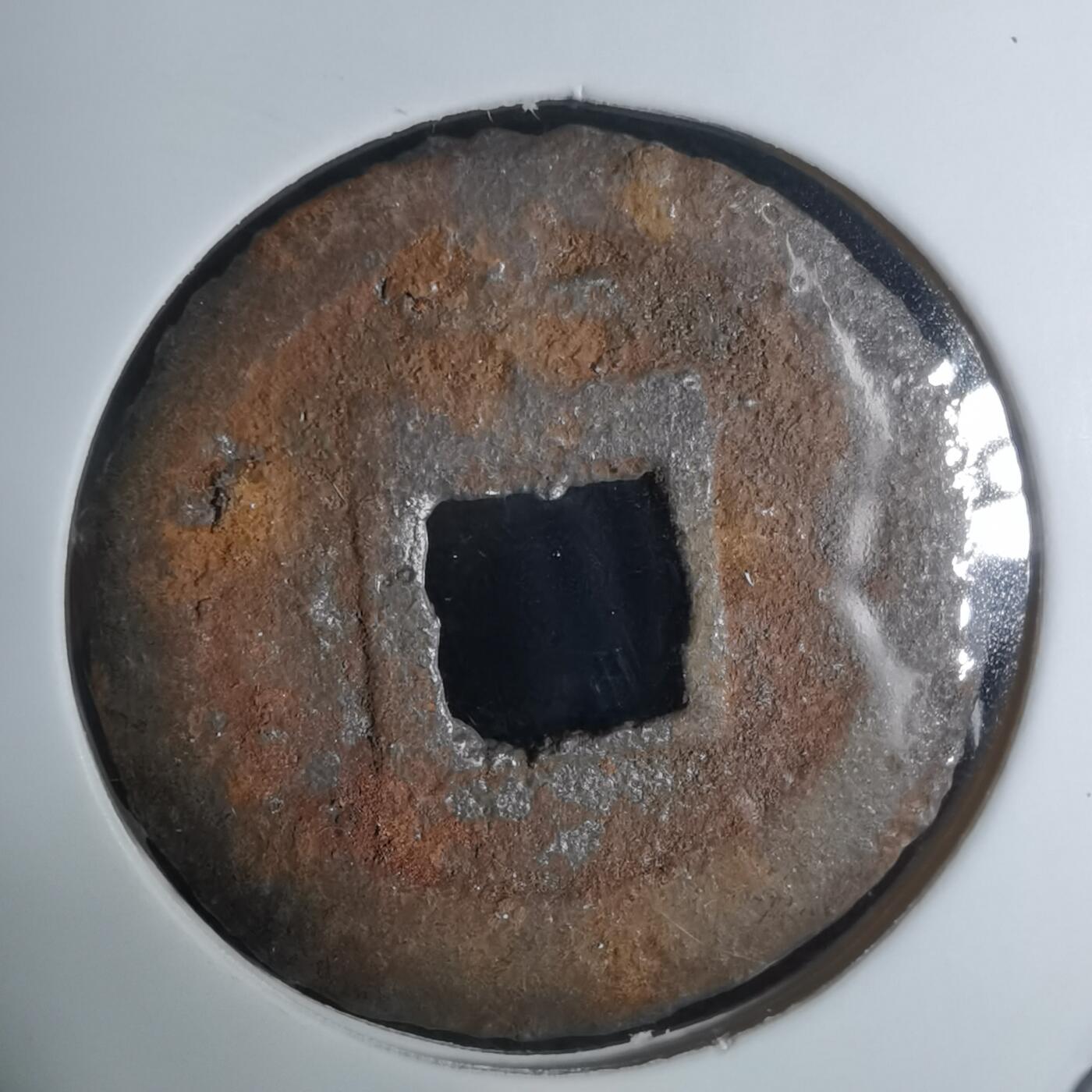 沼泽如烟--第948场 宽永通宝背千